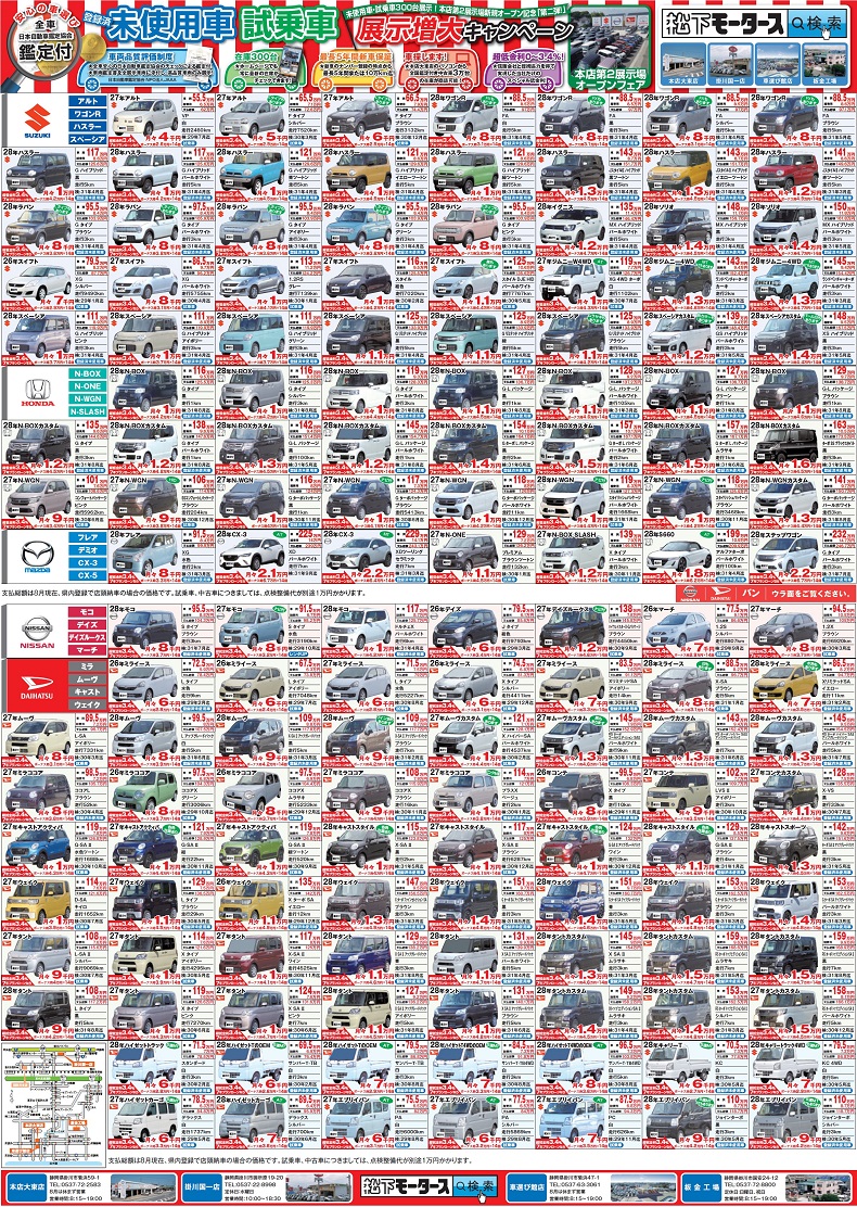 2016年9月3日の折込チラシ