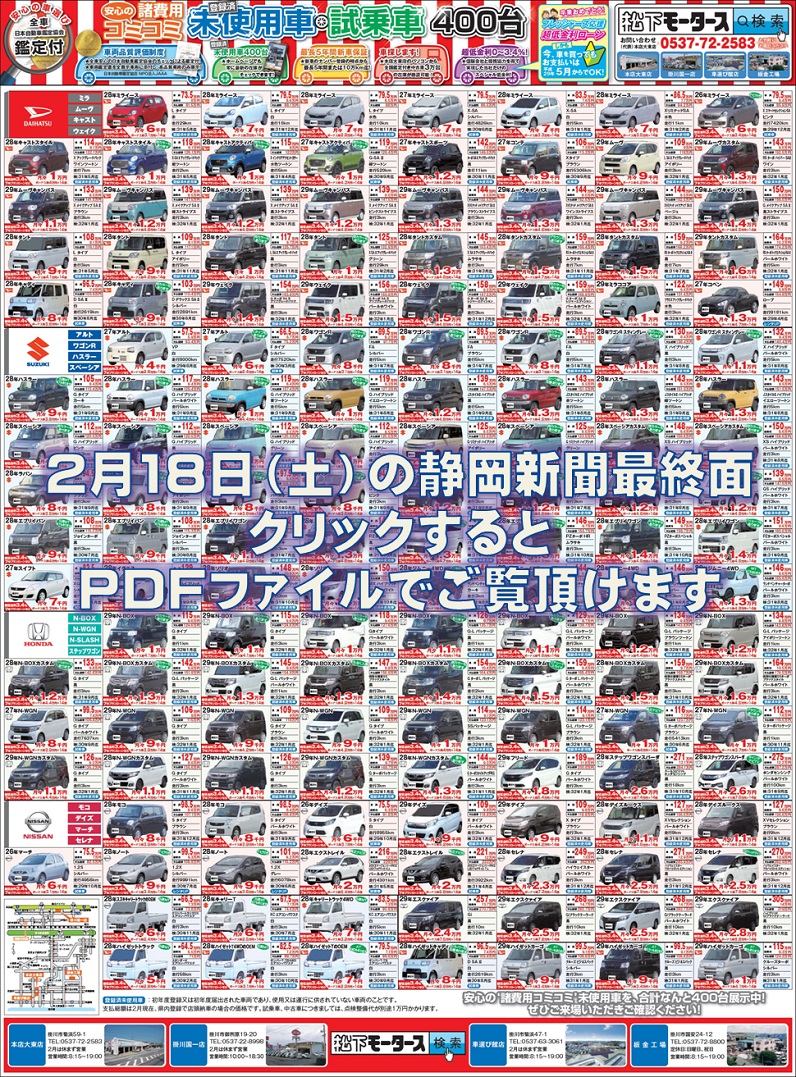 2017年2月18日の静岡新聞西部広域版最終面