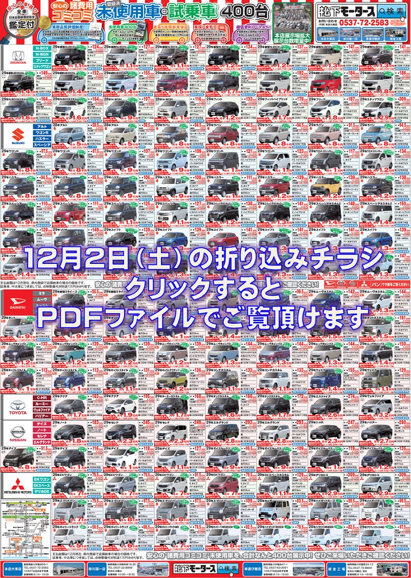 2017年12月2日の折込チラシ