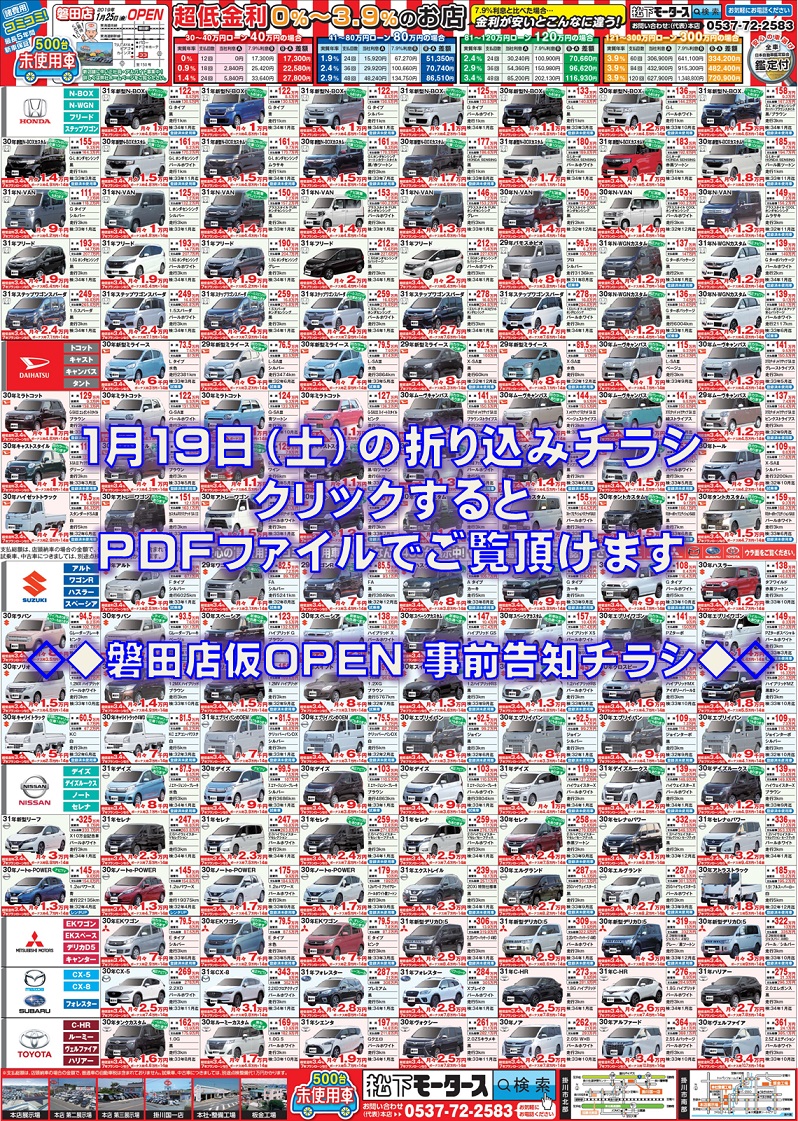 2019年1月19日の折込チラシ
