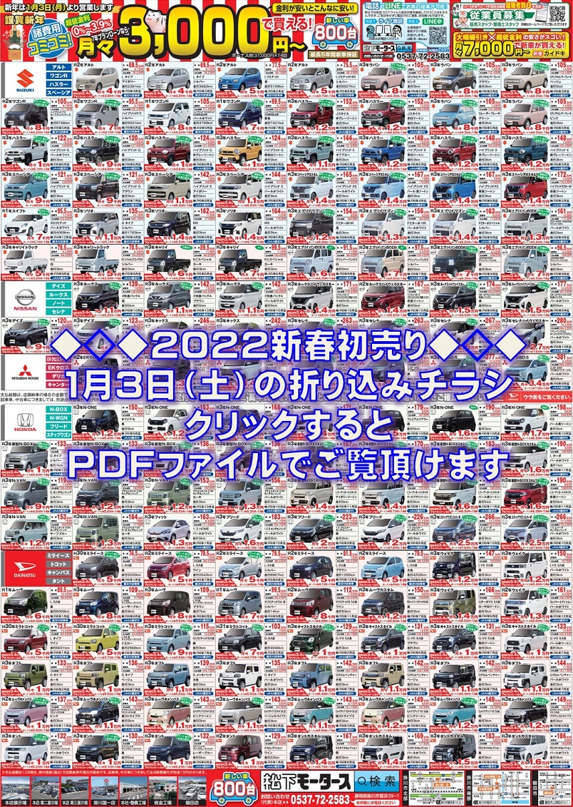 2022年1月3日の折込チラシ