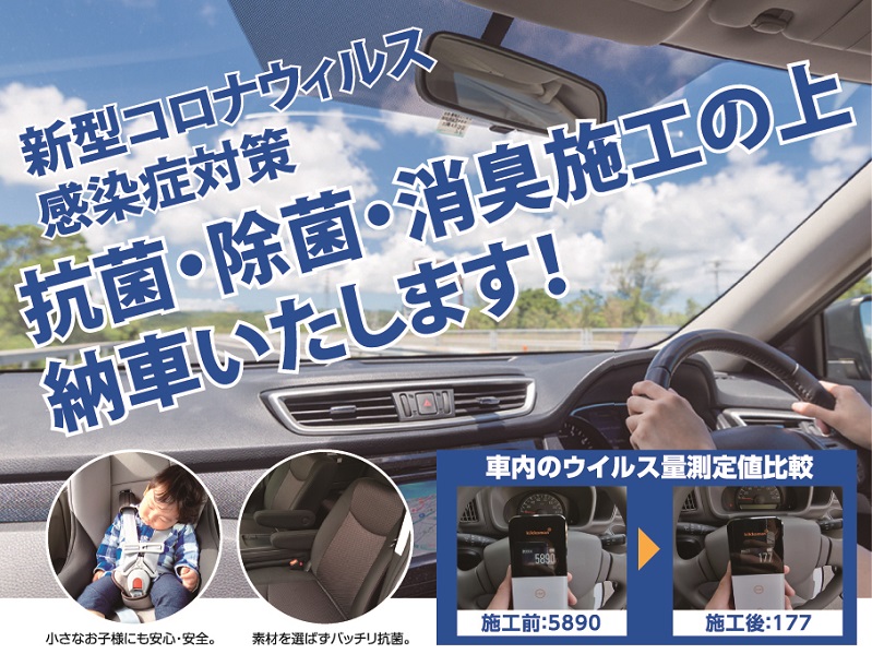 全車チタセラン抗菌・除菌して納車いたします！