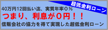 超低金利の中古車オートローン