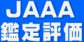 日本自動車鑑定協会の評価