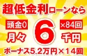 107万円未使用車のお支払い例