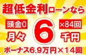 128万円未使用車のお支払い例