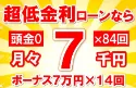 136万円未使用車のお支払い例