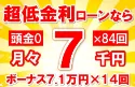 138万円未使用車のお支払い例
