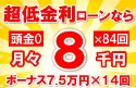 150万円未使用車のお支払い例