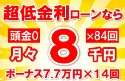 153万円未使用車のお支払い例