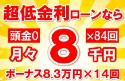 160万円未使用車のお支払い例