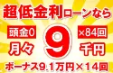 177万円未使用車のお支払い例