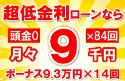 179万円未使用車のお支払い例