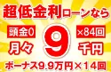 186万円未使用車のお支払い例