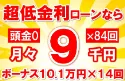 189万円未使用車のお支払い例