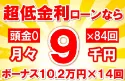 190万円未使用車のお支払い例