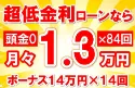 266万円未使用車のお支払い例