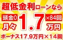 342万円未使用車のお支払い例