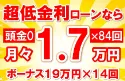 356万円未使用車のお支払い例