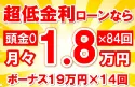 363万円未使用車のお支払い例