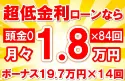 371万円未使用車のお支払い例