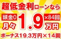 374万円未使用車のお支払い例