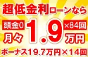 379万円未使用車のお支払い例