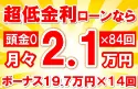 394万円未使用車のお支払い例