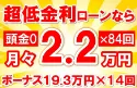 396万円未使用車のお支払い例
