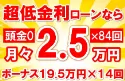 420万円未使用車のお支払い例