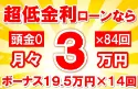 457万円未使用車のお支払い例