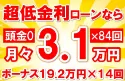 461万円未使用車のお支払い例
