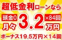 472万円未使用車のお支払い例