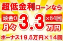 479万円未使用車のお支払い例