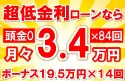 487万円未使用車のお支払い例