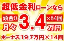 489万円未使用車のお支払い例