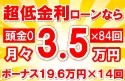 495万円未使用車のお支払い例