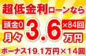 497万円未使用車のお支払い例