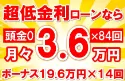 503万円未使用車のお支払い例