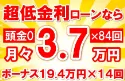 507万円未使用車のお支払い例
