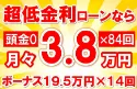 516万円未使用車のお支払い例