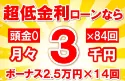 52万円未使用車のお支払い例