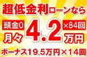 545万円未使用車のお支払い例