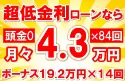549万円未使用車のお支払い例