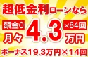 550万円未使用車のお支払い例