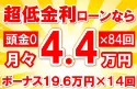 561万円未使用車のお支払い例