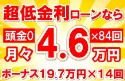 577万円未使用車のお支払い例