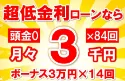 58万円未使用車のお支払い例