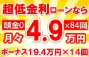596万円未使用車のお支払い例