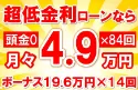 598万円未使用車のお支払い例